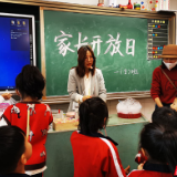 张家界崇实小学南校：家长开放日 共育新未来