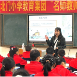 张家界北门小学教育集团开展送教下乡活动
