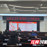 永定区总工会学习贯彻党的二十大精神