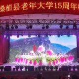 桑植县老年大学文艺演出唱响时代主旋律