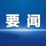 国务院联防联控机制：具备居家隔离条件的无症状感染者和轻型病例一般采取居家隔离