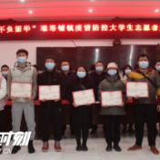“战疫有你·不负韶华”|瑞塔铺镇召开疫情防控大学生志愿者座谈会