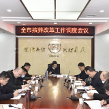 移风易俗！张家界市殡葬改革再推进