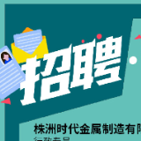 张家界市人社局就业岗位发布（第二、三、四批）