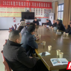 永定区教字垭镇：迎老乡回故乡  谈建设谋发展