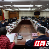 桑植：曹飞县委常委会2022年第八次会议