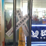 违规营业！封！封！封！永定区一电竞酒店停业整改