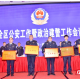 武陵源区召开2022年公安工作暨政治建警工作会议
