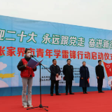 张家界市启动青年学雷锋行动