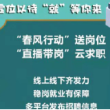 张家界市人社局就业岗位发布（第八、九、十批）