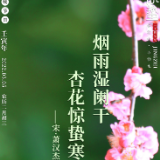 万物惊蛰  春和景明