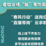 张家界市人社局就业岗位发布（第十六批）