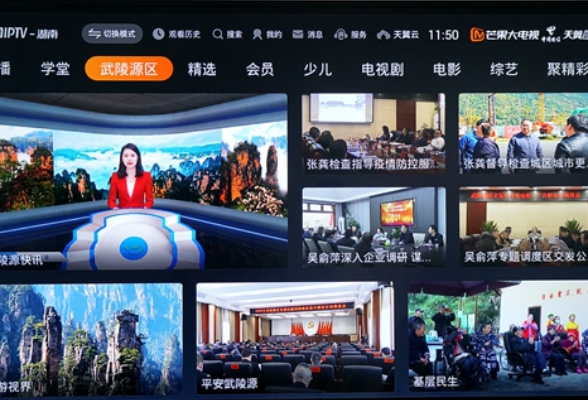 IPTV武陵源频道优化升级啦！