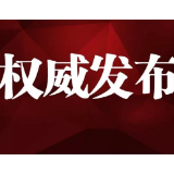 【权威发布】桑植县人民法院党组成员、副院长、三级高级法官杨卫军被“双开”