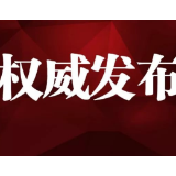 【权威发布】张家界市公安局刑侦支队副支队长杨雄兵被开除党籍、开除公职