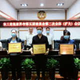 农工党张家界市委会召开五届二次全体（扩大）会议