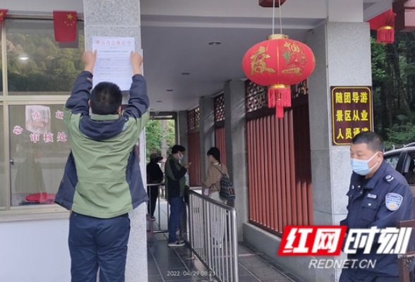 张家界国家森林公园门票站：“五一”我在岗 筑牢“防火墙”