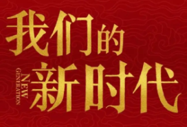 “我们的新时代”优秀作品展播｜太阳山村：打通三条路 跑出加速度