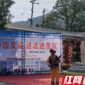 慈利县司法局：“助力旅发会、送法进景区”法治宣传活动圆满成功