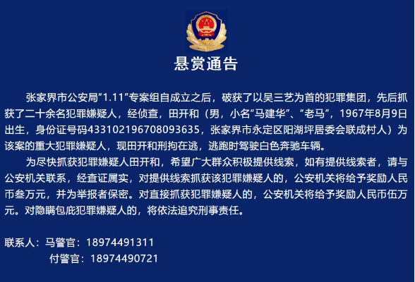悬赏通告｜看到他请报警！最高奖励5万元
