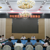 清风头条|弘扬五四精神，勇担青春使命——市纪委监委召开青年干部座谈会
