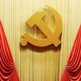 学党史是政工干部提升能力素养的必修课