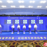 2022年张家界市第一批招商引资项目集中签约仪式举行