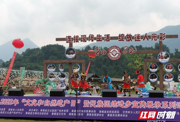 张家界市桑植县举办“文化和自然遗产日暨民族团结进步”宣传展示系列活动
