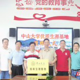 “中山大学优质生源基地”授牌仪式在桑植一中举行