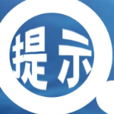 食品安全宣传周：夏季来临，进口冷链食品安全预警提示