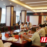 武陵源区召开“洞庭清波”民宿客栈问题整改工作推进会