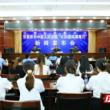 张家界中院举行全市法院“6.26”国际禁毒日新闻发布会