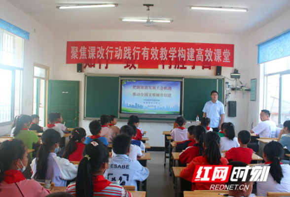 旅发会宣传进校园——永定区西溪坪街道杨家溪小学举行“助力旅游发展大会 共创全国文明城市”讲座