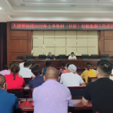 永定区大庸桥街道：召开纪检监察工作半年讲评会议