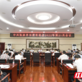 刘革安主持召开市委常委会会议