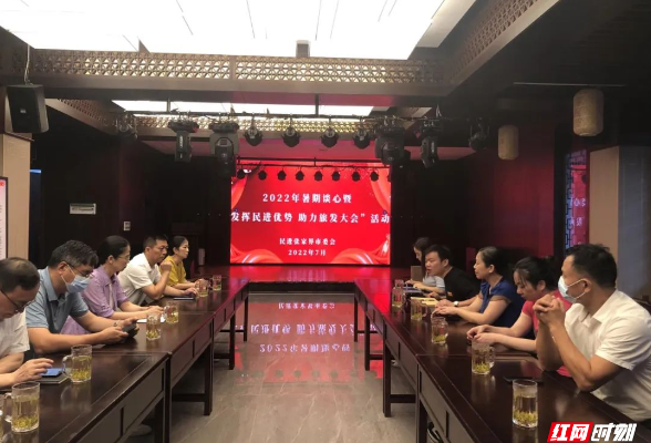 民进张家界市委会开展暑期谈心暨“发挥民进优势 助力旅发大会”活动