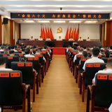武陵源区召开“奋战六十天 办好旅发会”誓师大会