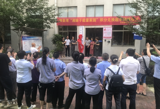 张家界：湘妹子能量家园助力御景湾小区基层治理