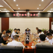 2022首届张家界演唱会协调会召开