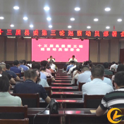 中共慈利县第十三届委员会第三轮巡察动员部署会召开
