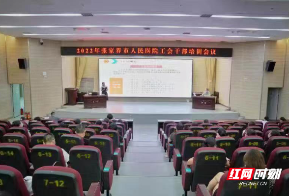 张家界市人民医院开展新《工会法》学习培训活动