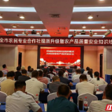 张家界市农民专业合作社提质升级暨农产品质量安全培训会举行