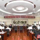 刘革安主持召开市委常委会会议