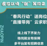 张家界市人社局就业岗位发布（第二十四批）