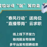 张家界市人社局就业岗位发布（第二十七批）