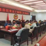 桑植县召开《桑植县扶贫志》编纂工作推进会