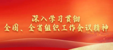 张家界市委书记刘革安：树立和践行正确政绩观 为张家界高质量发展提供坚强保障