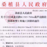 自10月24日起  G353桑龙公路K1585+760m葫芦壳路段将实行全封闭交通管制