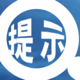张家界市疾控中心发布健康提示