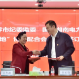 清风头条|张家界市纪委监委与国网湖南电力纪委建立“内·地”协作配合机制
